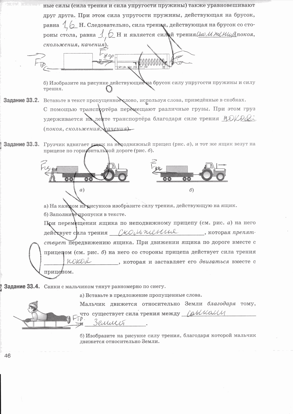 Рабочая тетрадь, 7 класс, Т.А. Ханнанова, Н.К. Ханнанов, 2013, задание: стр. 46
