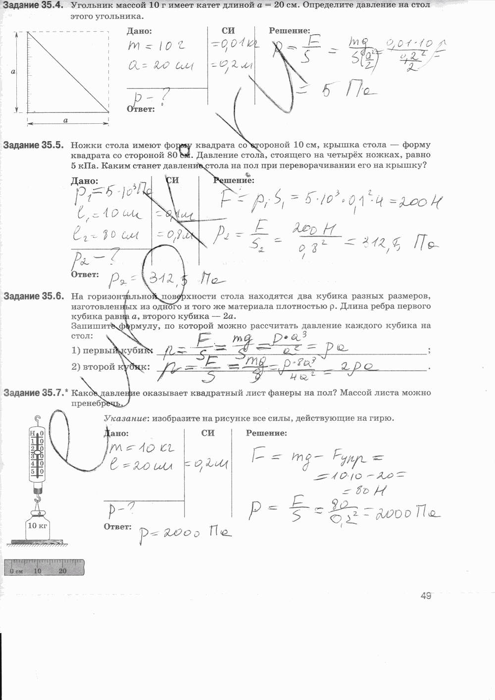 Рабочая тетрадь, 7 класс, Т.А. Ханнанова, Н.К. Ханнанов, 2013, задание: стр. 49