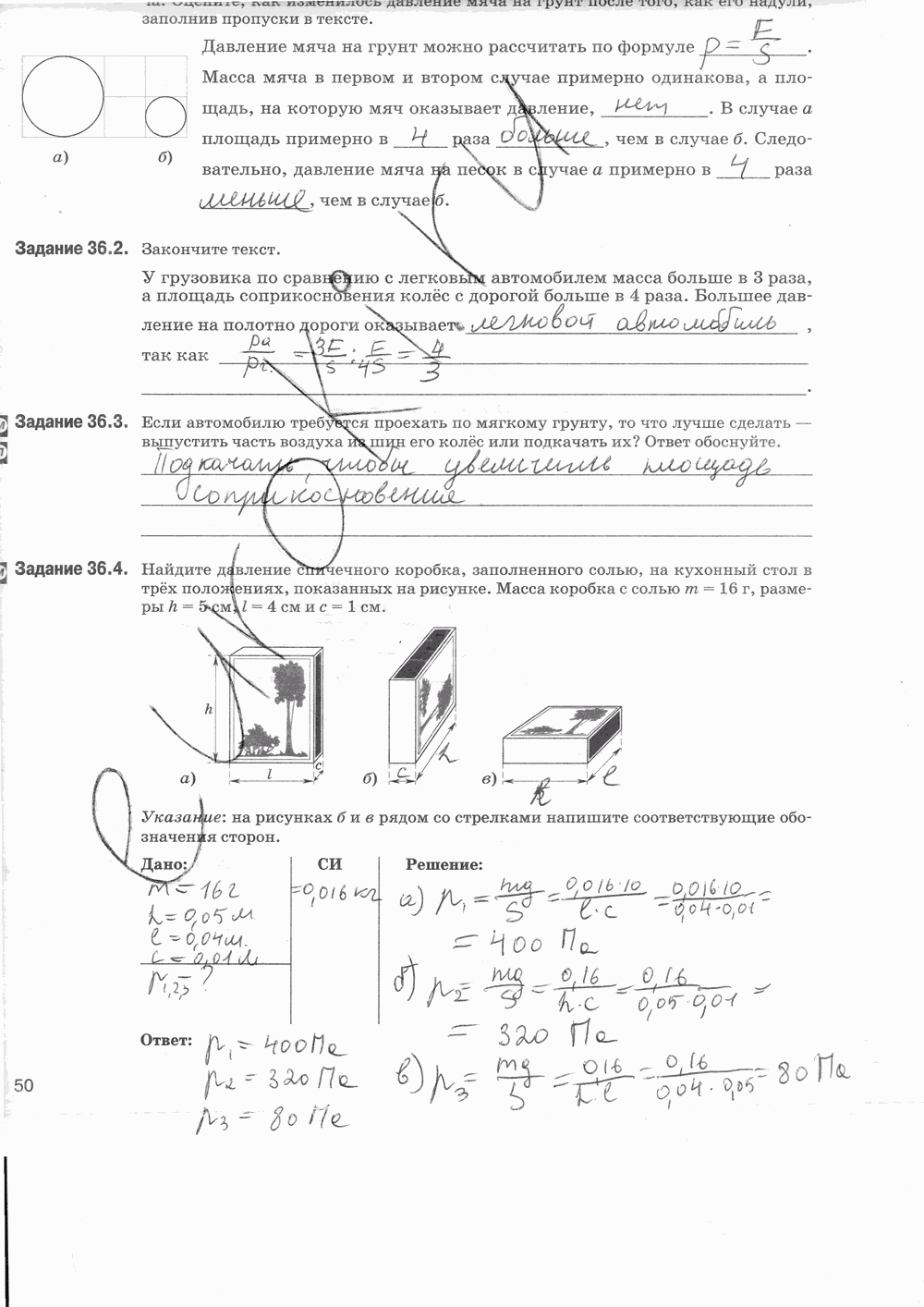 Рабочая тетрадь, 7 класс, Т.А. Ханнанова, Н.К. Ханнанов, 2013, задание: стр. 50