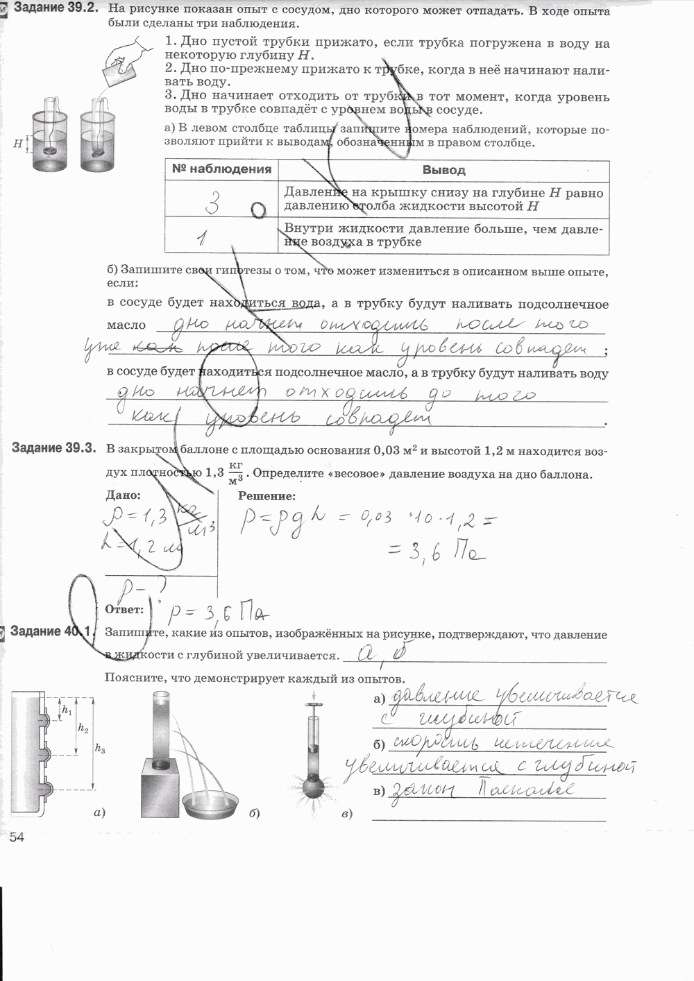Рабочая тетрадь, 7 класс, Т.А. Ханнанова, Н.К. Ханнанов, 2013, задание: стр. 54