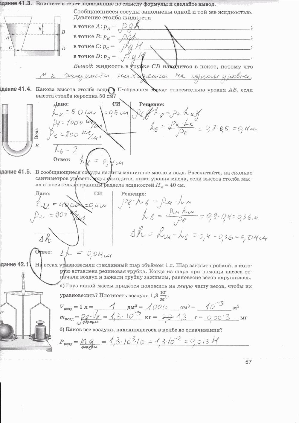 Рабочая тетрадь, 7 класс, Т.А. Ханнанова, Н.К. Ханнанов, 2013, задание: стр. 57