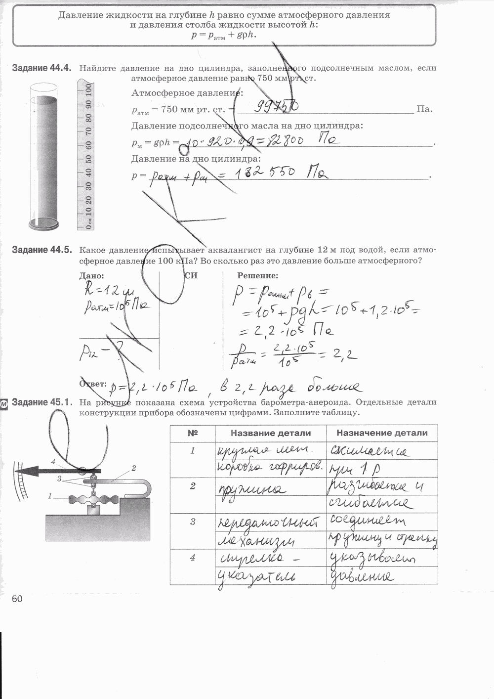 Рабочая тетрадь, 7 класс, Т.А. Ханнанова, Н.К. Ханнанов, 2013, задание: стр. 60