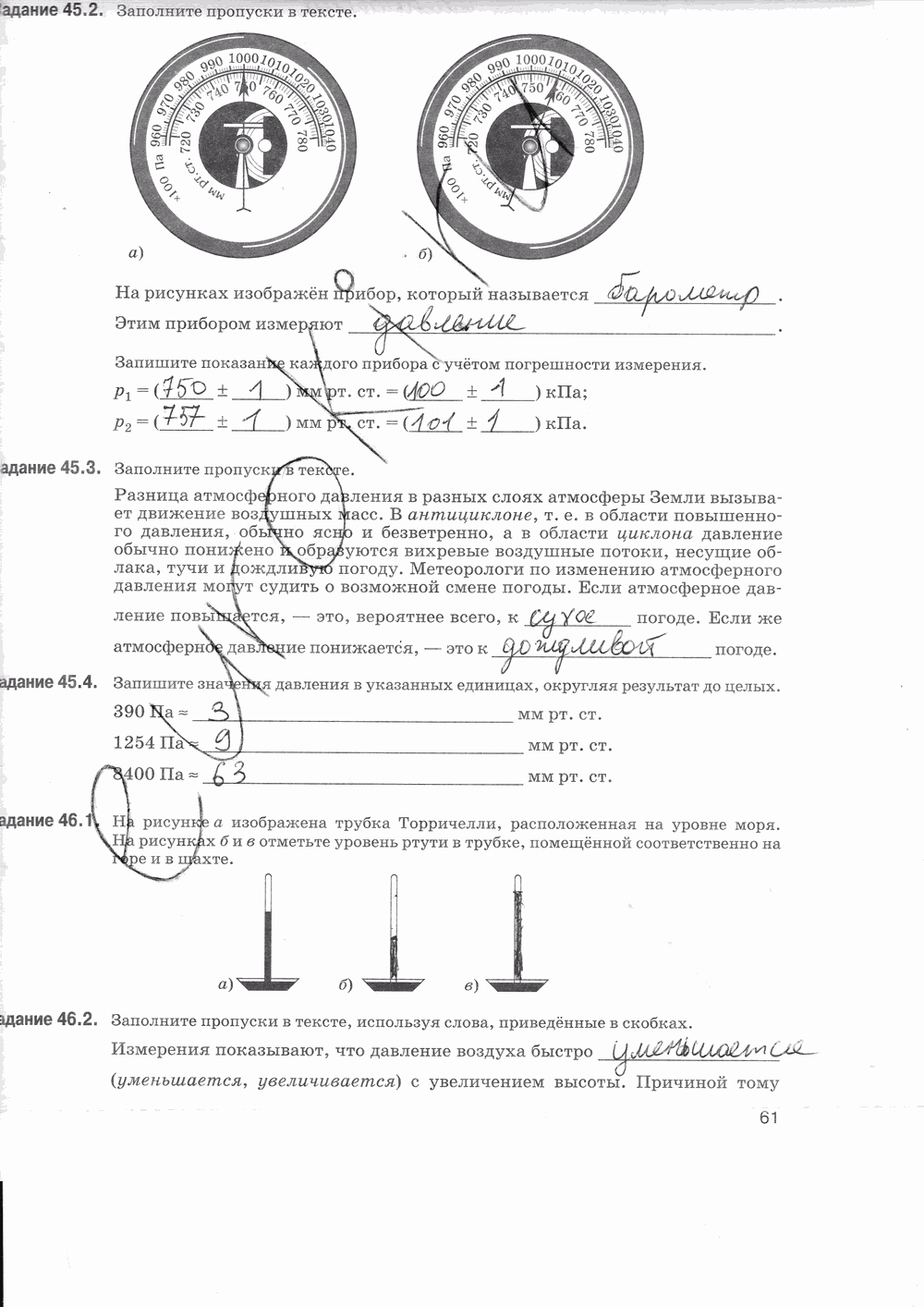 Рабочая тетрадь, 7 класс, Т.А. Ханнанова, Н.К. Ханнанов, 2013, задание: стр. 61