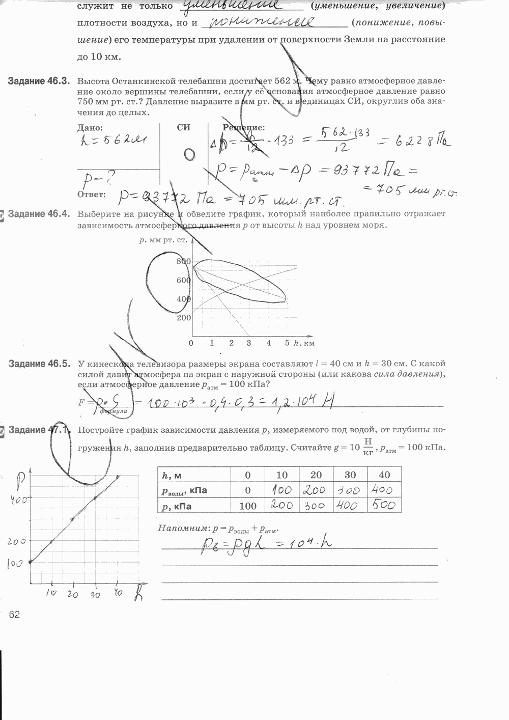 Рабочая тетрадь, 7 класс, Т.А. Ханнанова, Н.К. Ханнанов, 2013, задание: стр. 62