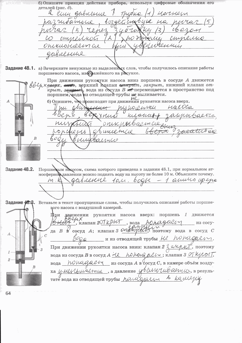 Рабочая тетрадь, 7 класс, Т.А. Ханнанова, Н.К. Ханнанов, 2013, задание: стр. 64