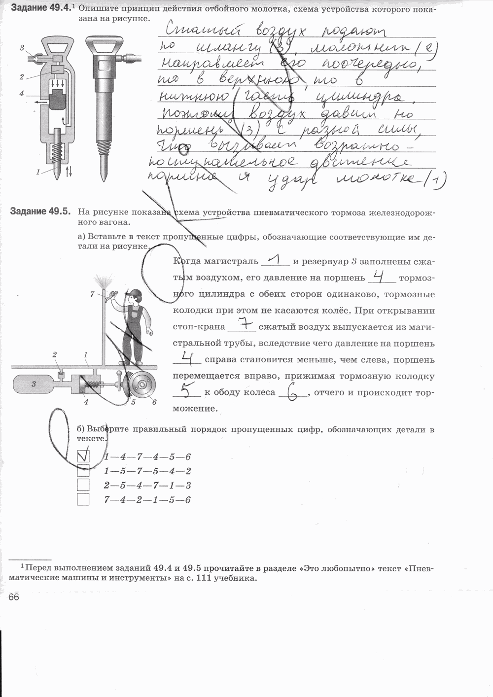 Рабочая тетрадь, 7 класс, Т.А. Ханнанова, Н.К. Ханнанов, 2013, задание: стр. 66