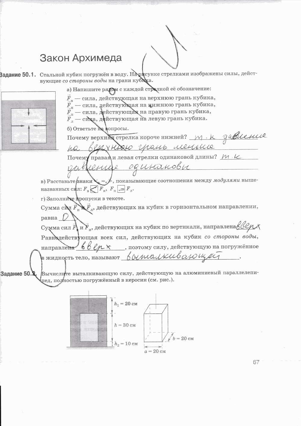 Рабочая тетрадь, 7 класс, Т.А. Ханнанова, Н.К. Ханнанов, 2013, задание: стр. 67