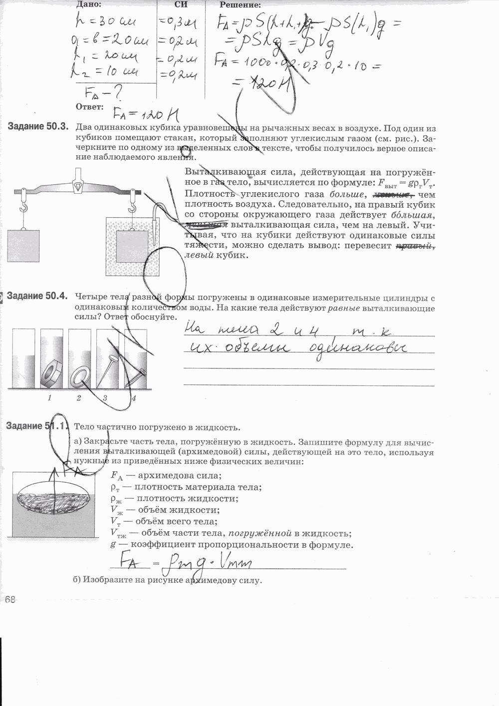 Рабочая тетрадь, 7 класс, Т.А. Ханнанова, Н.К. Ханнанов, 2013, задание: стр. 68