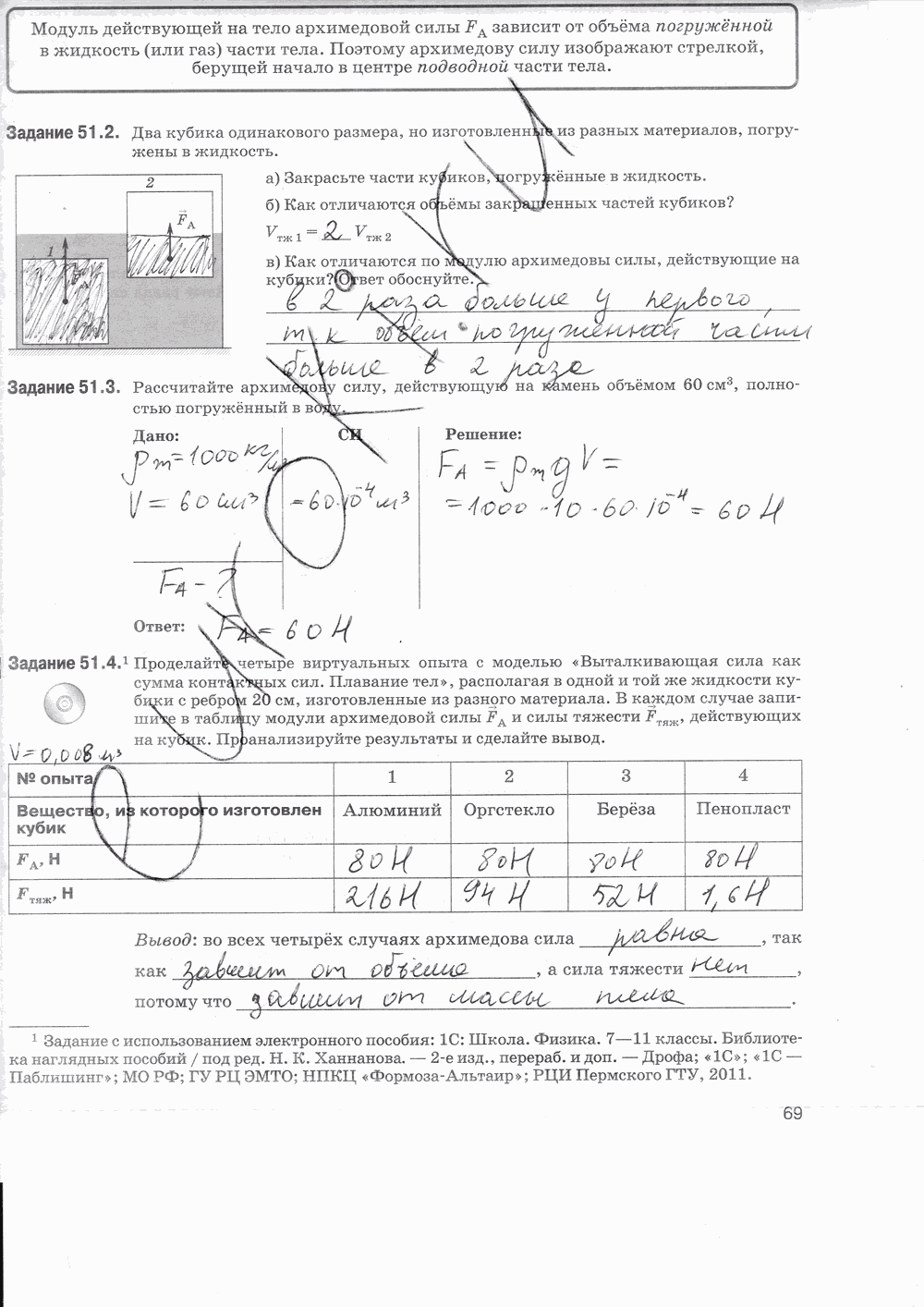 Рабочая тетрадь, 7 класс, Т.А. Ханнанова, Н.К. Ханнанов, 2013, задание: стр. 69