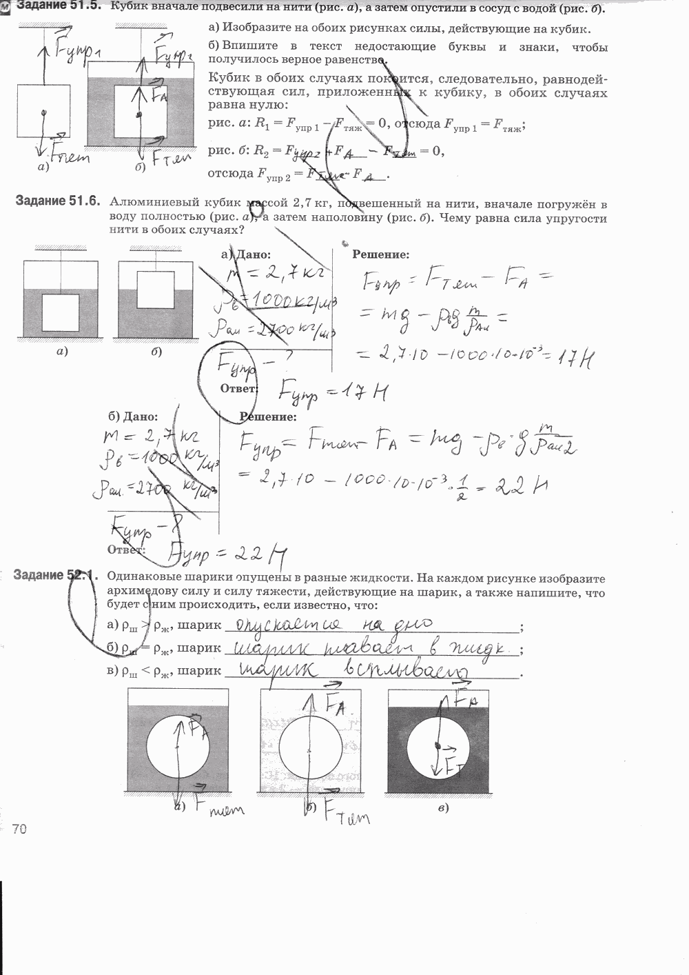 Рабочая тетрадь, 7 класс, Т.А. Ханнанова, Н.К. Ханнанов, 2013, задание: стр. 70