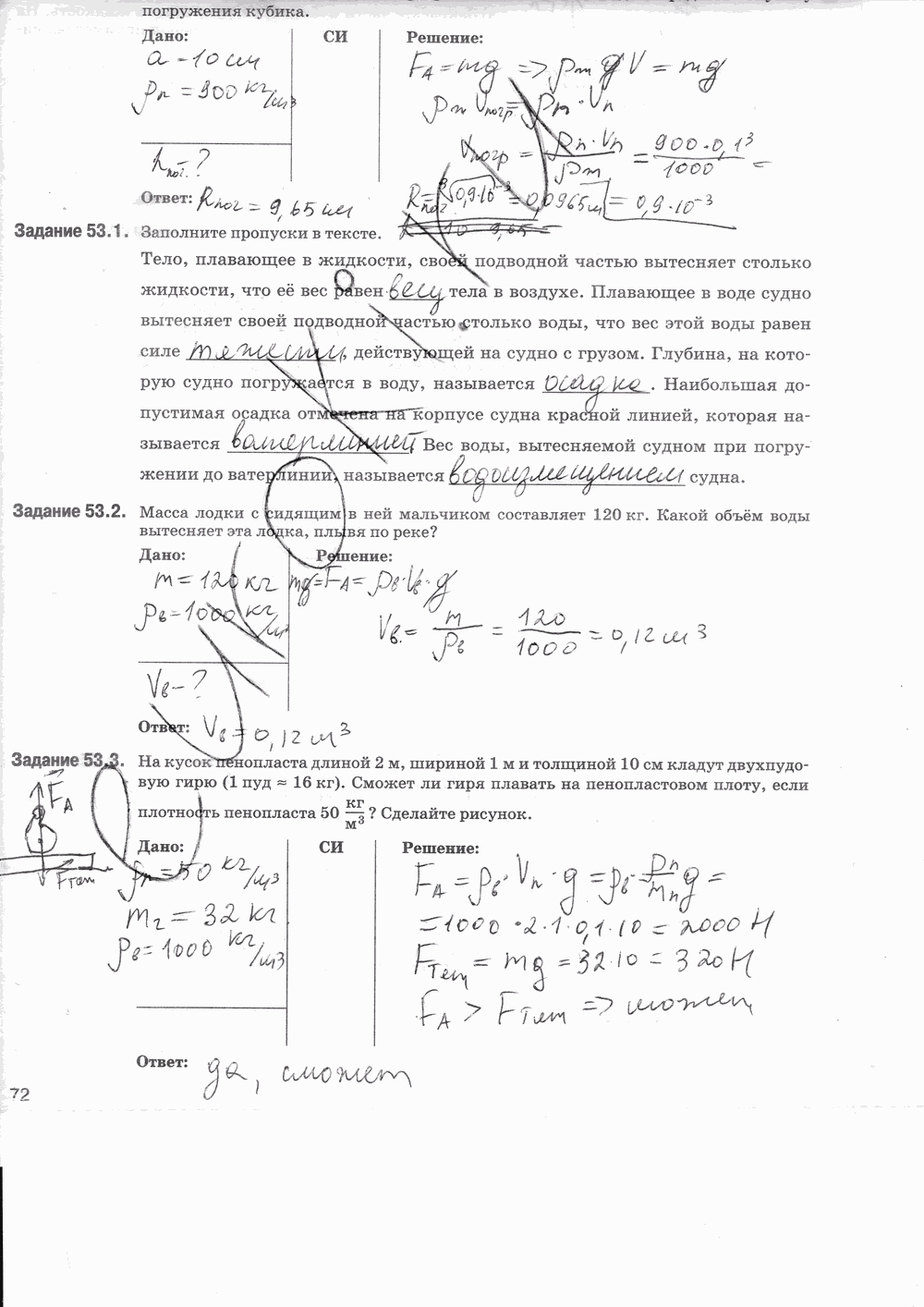 Рабочая тетрадь, 7 класс, Т.А. Ханнанова, Н.К. Ханнанов, 2013, задание: стр. 72
