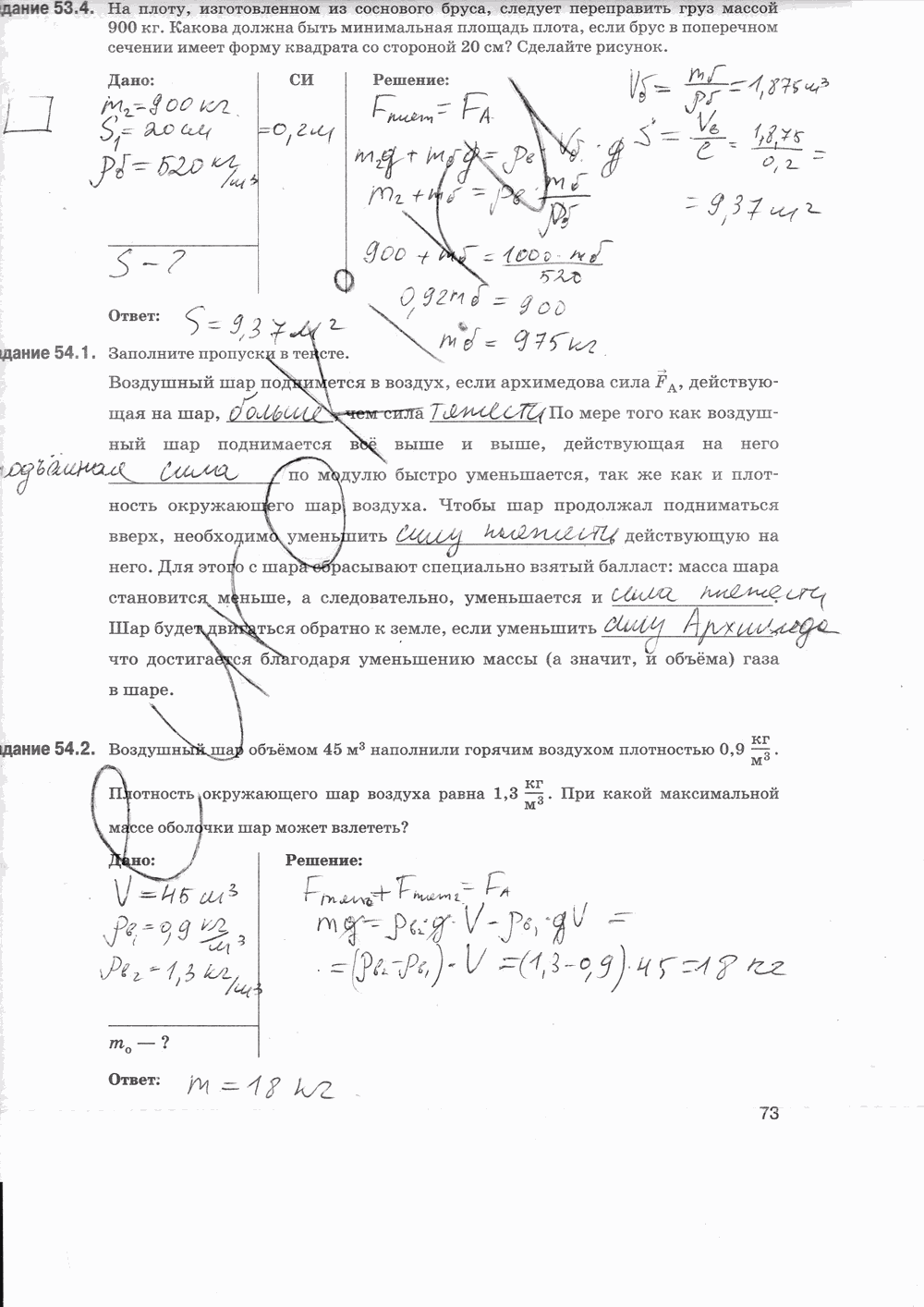 Рабочая тетрадь, 7 класс, Т.А. Ханнанова, Н.К. Ханнанов, 2013, задание: стр. 73