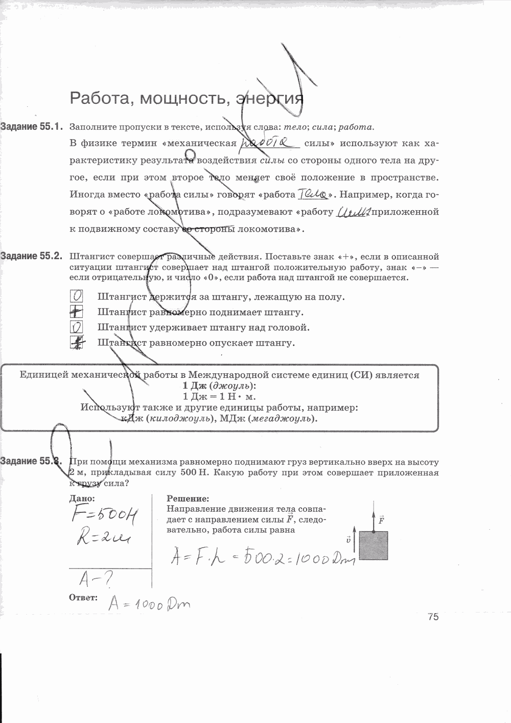 Рабочая тетрадь, 7 класс, Т.А. Ханнанова, Н.К. Ханнанов, 2013, задание: стр. 75