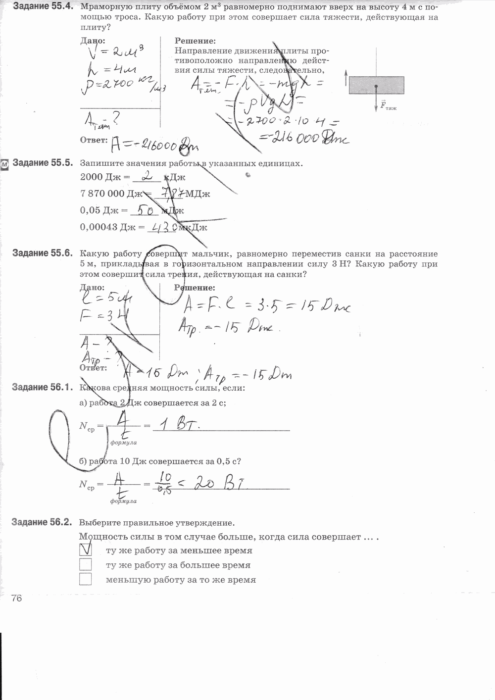 Рабочая тетрадь, 7 класс, Т.А. Ханнанова, Н.К. Ханнанов, 2013, задание: стр. 76