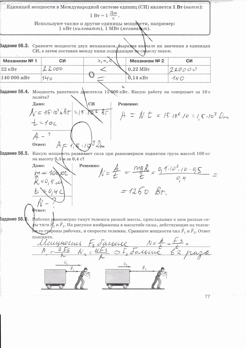 Рабочая тетрадь, 7 класс, Т.А. Ханнанова, Н.К. Ханнанов, 2013, задание: стр. 77