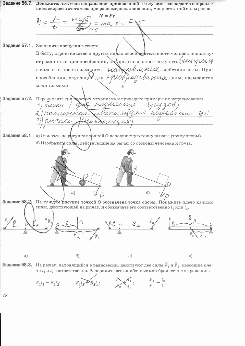 Рабочая тетрадь, 7 класс, Т.А. Ханнанова, Н.К. Ханнанов, 2013, задание: стр. 78