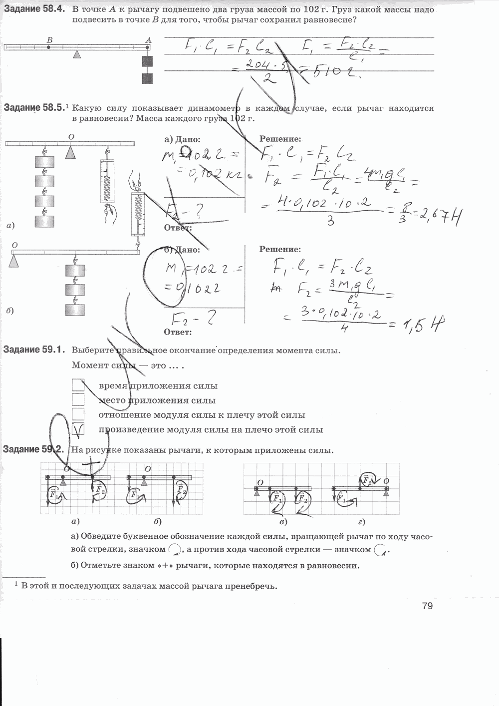 Рабочая тетрадь, 7 класс, Т.А. Ханнанова, Н.К. Ханнанов, 2013, задание: стр. 79