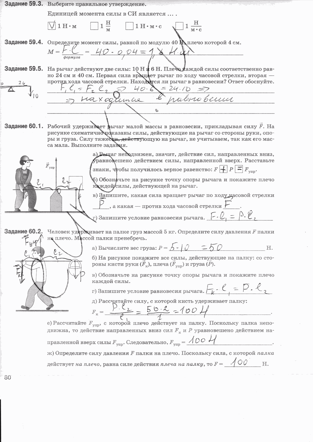 Рабочая тетрадь, 7 класс, Т.А. Ханнанова, Н.К. Ханнанов, 2013, задание: стр. 80