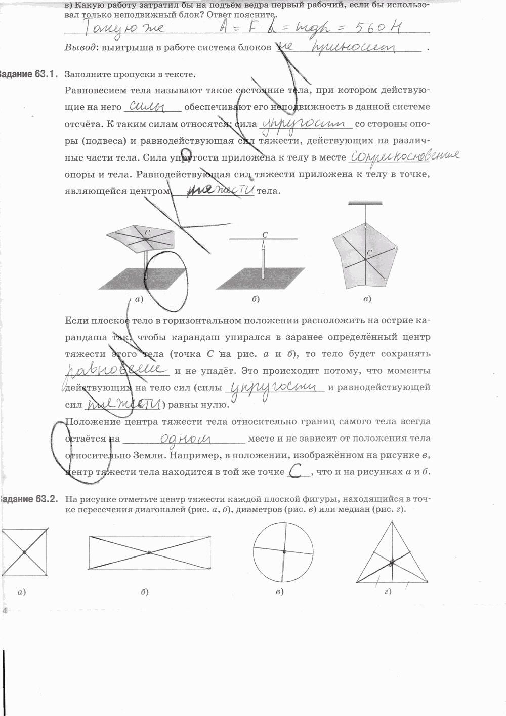Рабочая тетрадь, 7 класс, Т.А. Ханнанова, Н.К. Ханнанов, 2013, задание: стр. 84