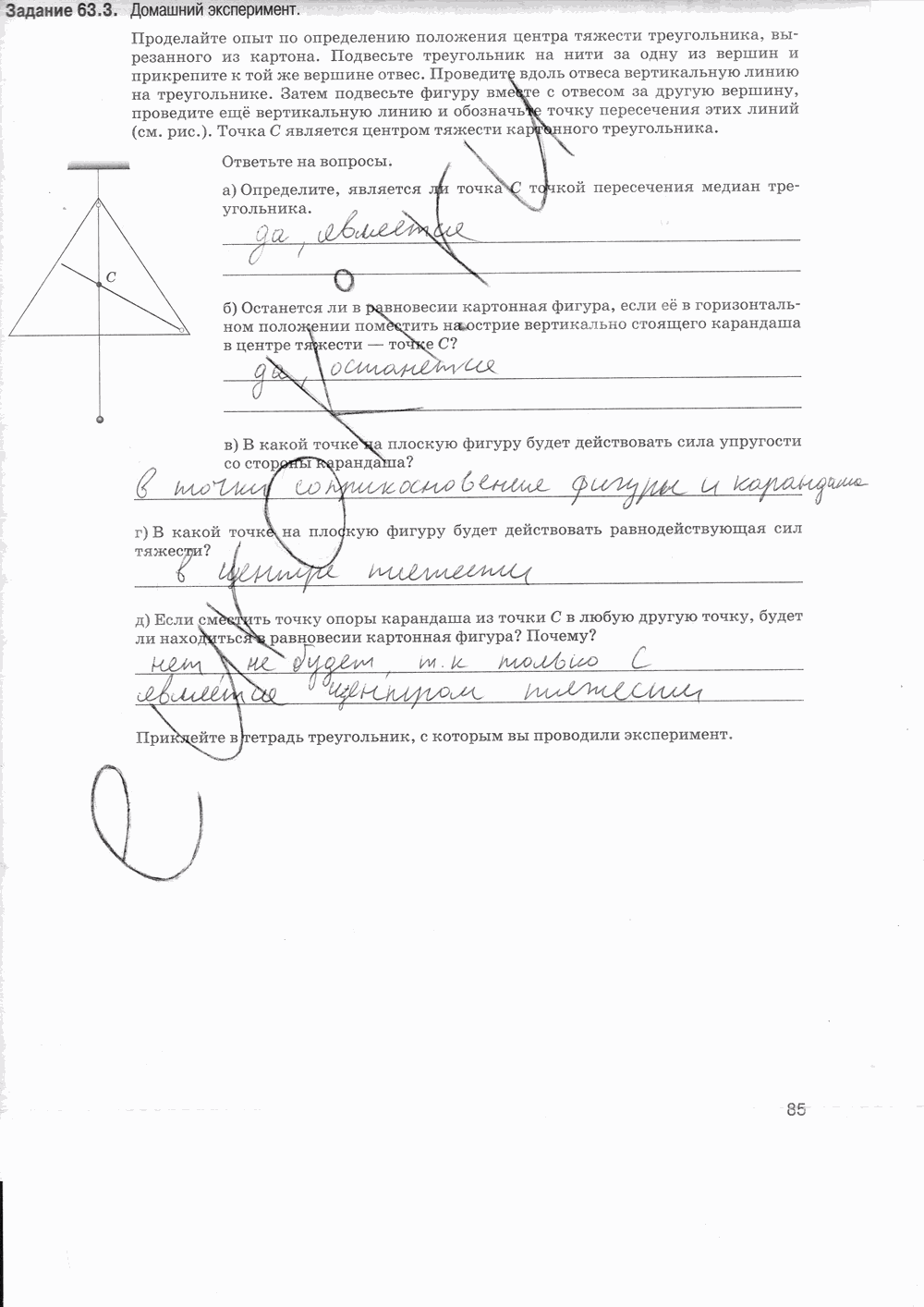 Рабочая тетрадь, 7 класс, Т.А. Ханнанова, Н.К. Ханнанов, 2013, задание: стр. 85