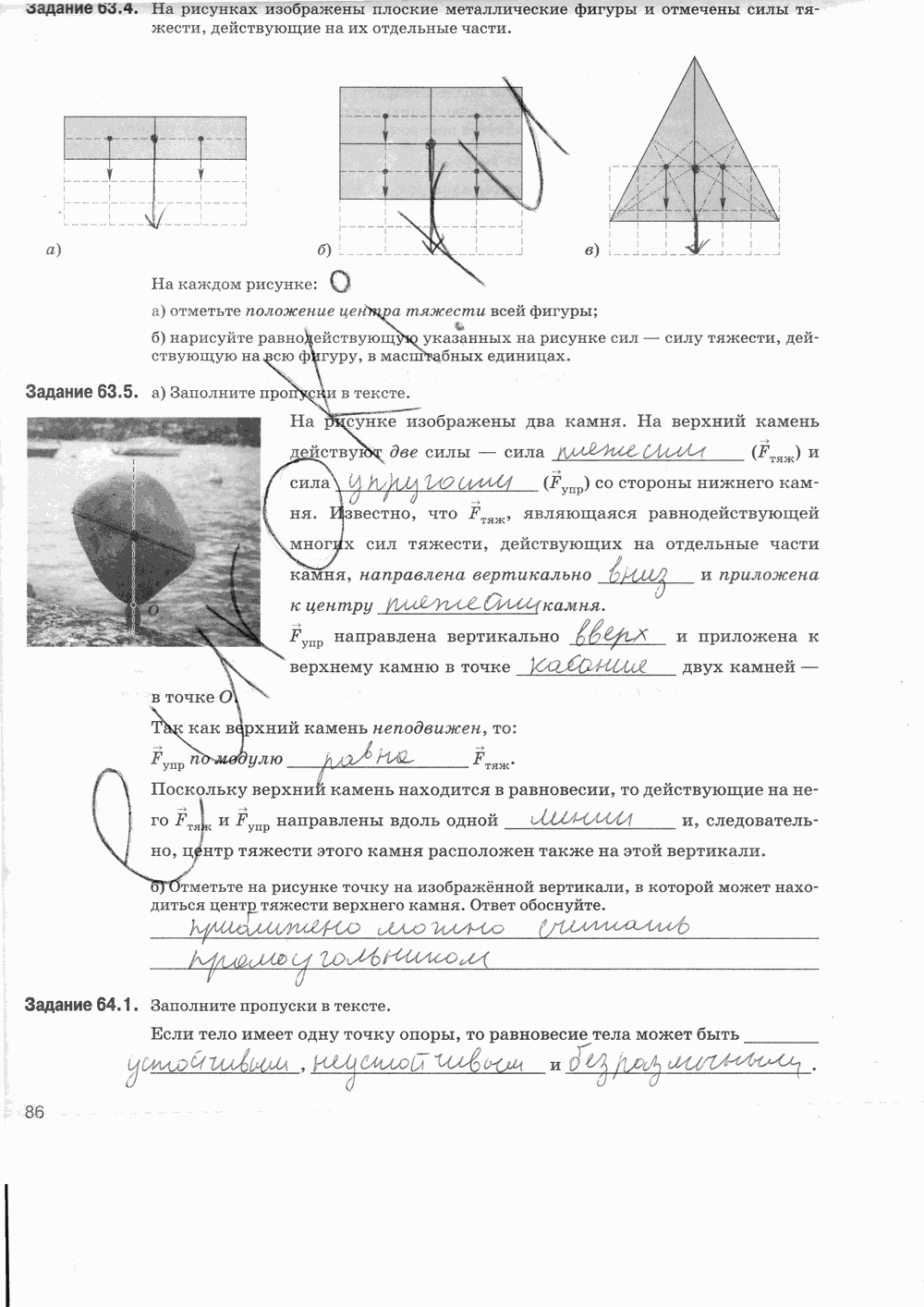 Рабочая тетрадь, 7 класс, Т.А. Ханнанова, Н.К. Ханнанов, 2013, задание: стр. 86