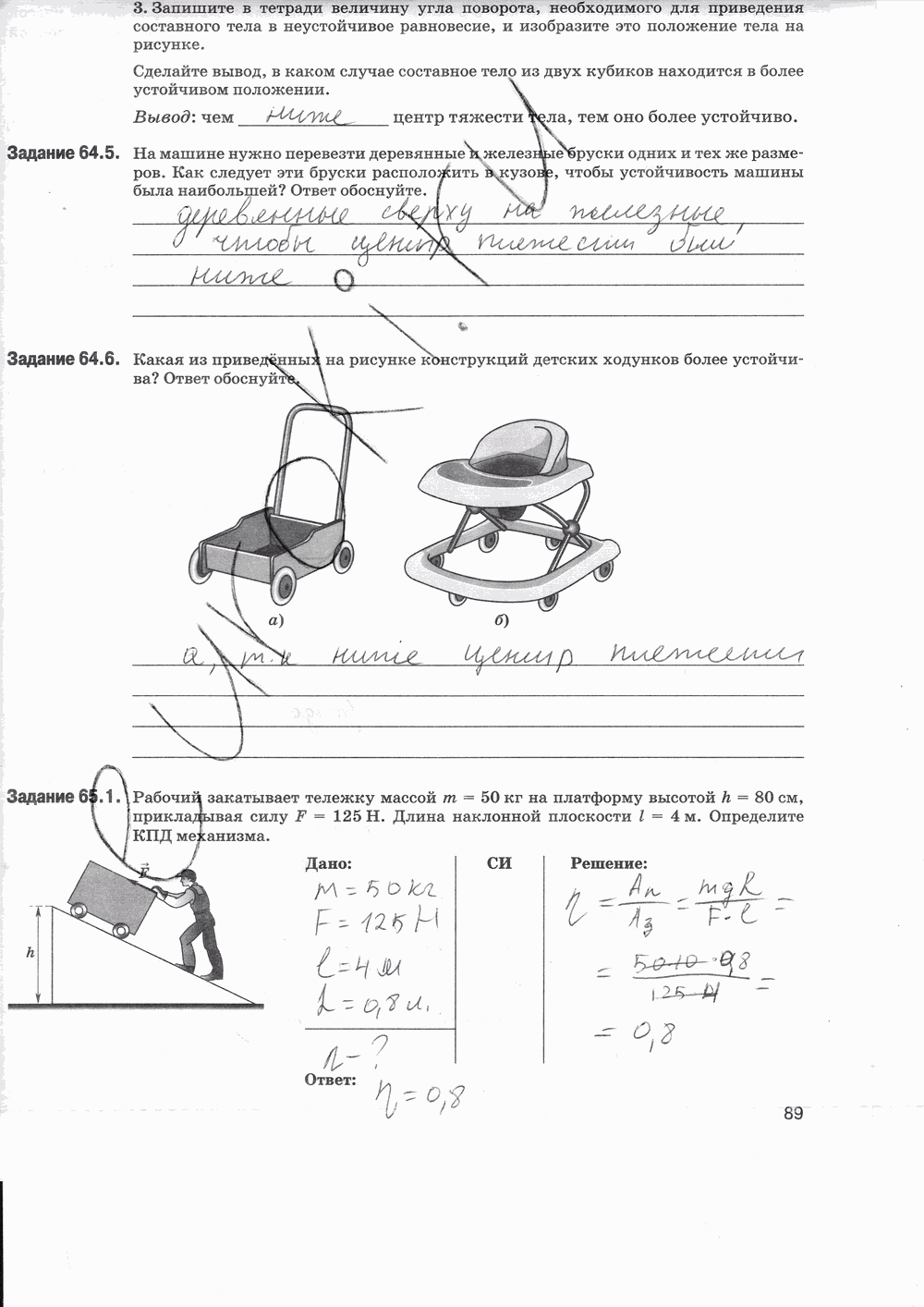 Рабочая тетрадь, 7 класс, Т.А. Ханнанова, Н.К. Ханнанов, 2013, задание: стр. 89