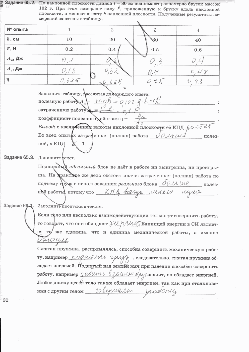 Рабочая тетрадь, 7 класс, Т.А. Ханнанова, Н.К. Ханнанов, 2013, задание: стр. 90