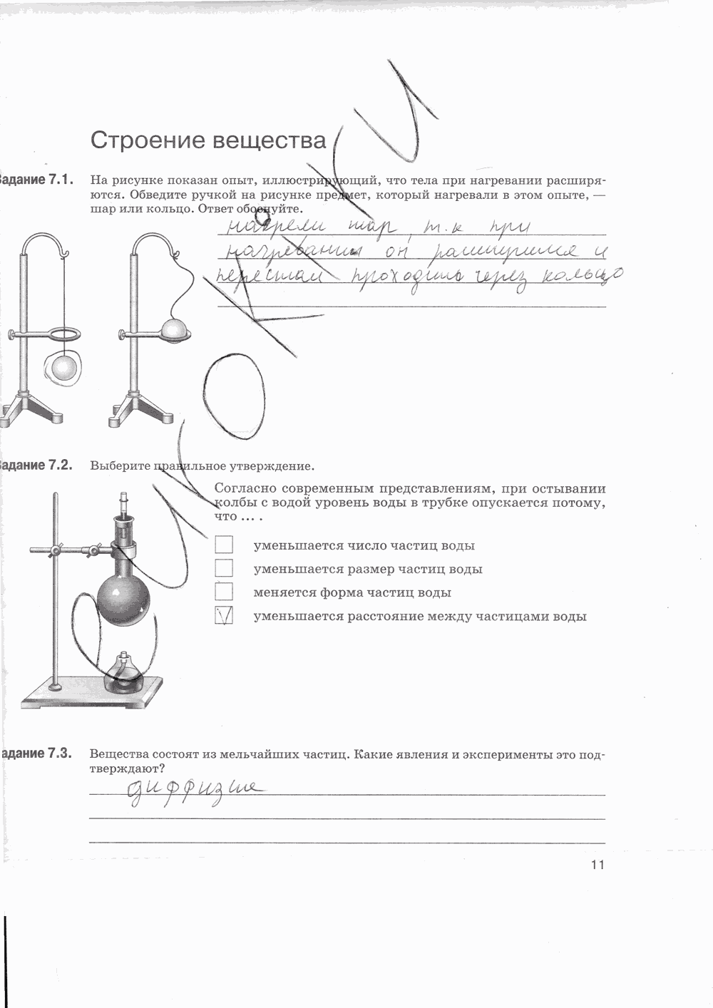 Рабочая тетрадь, 7 класс, Т.А. Ханнанова, Н.К. Ханнанов, 2013, задание: стр. 11