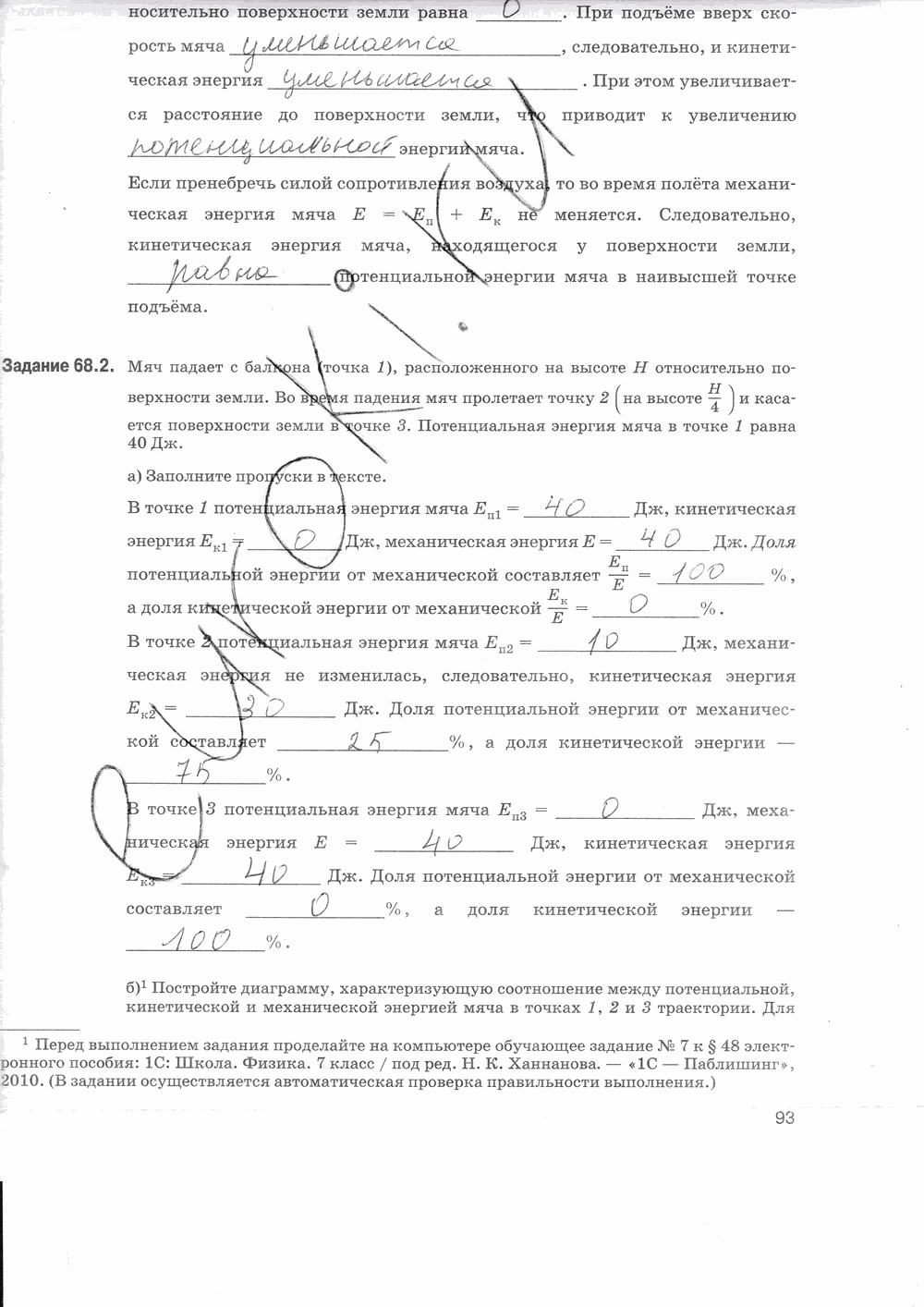 Рабочая тетрадь, 7 класс, Т.А. Ханнанова, Н.К. Ханнанов, 2013, задание: стр. 93