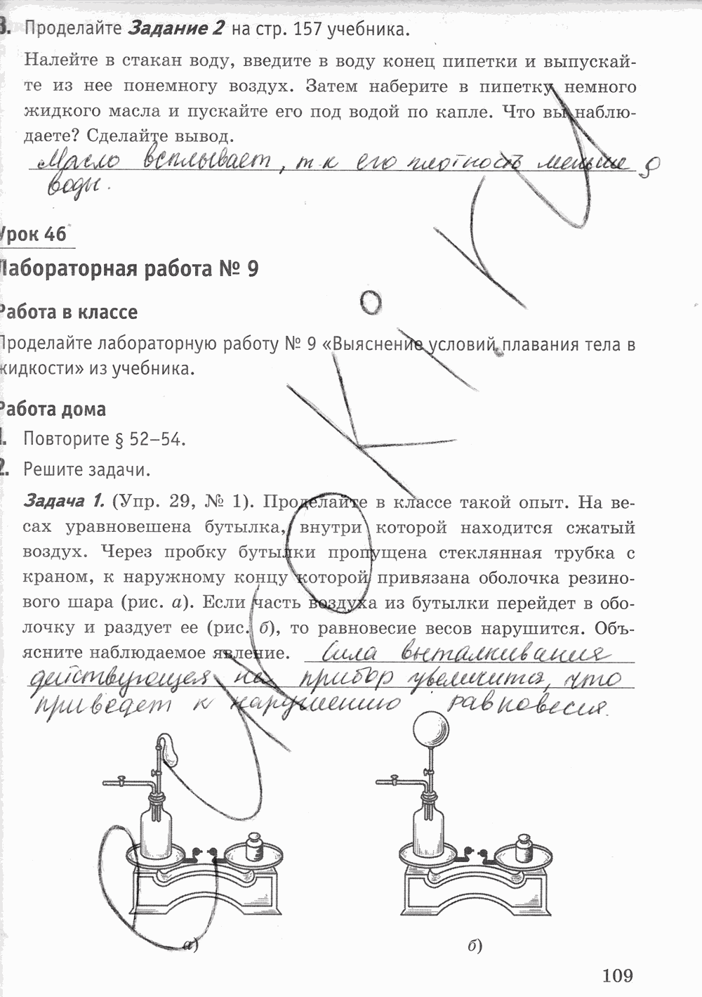 Рабочая тетрадь к учебнику А.В. Перышкина, 7 класс, Минькова, Иванова, 2016, задача: стр. 109