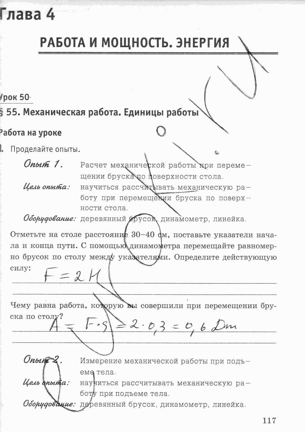 Рабочая тетрадь к учебнику А.В. Перышкина, 7 класс, Минькова, Иванова, 2016, задача: стр. 117