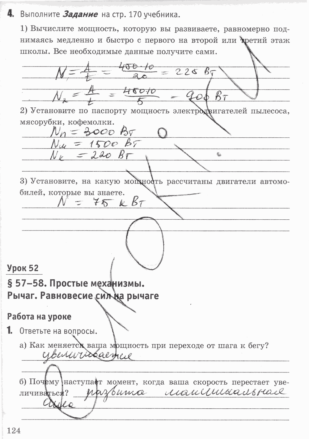 Рабочая тетрадь к учебнику А.В. Перышкина, 7 класс, Минькова, Иванова, 2016, задача: стр. 124