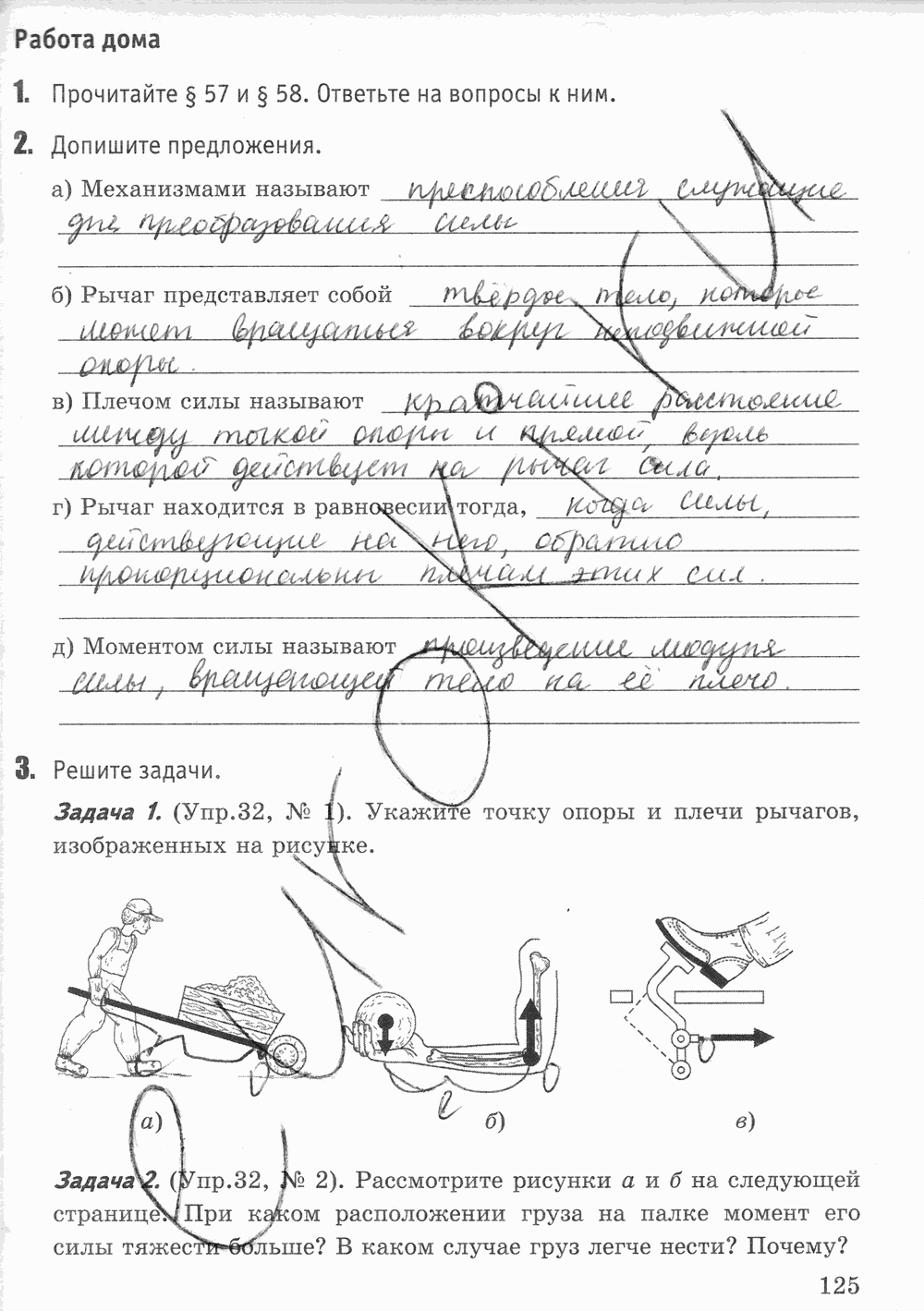Рабочая тетрадь к учебнику А.В. Перышкина, 7 класс, Минькова, Иванова, 2016, задача: стр. 125