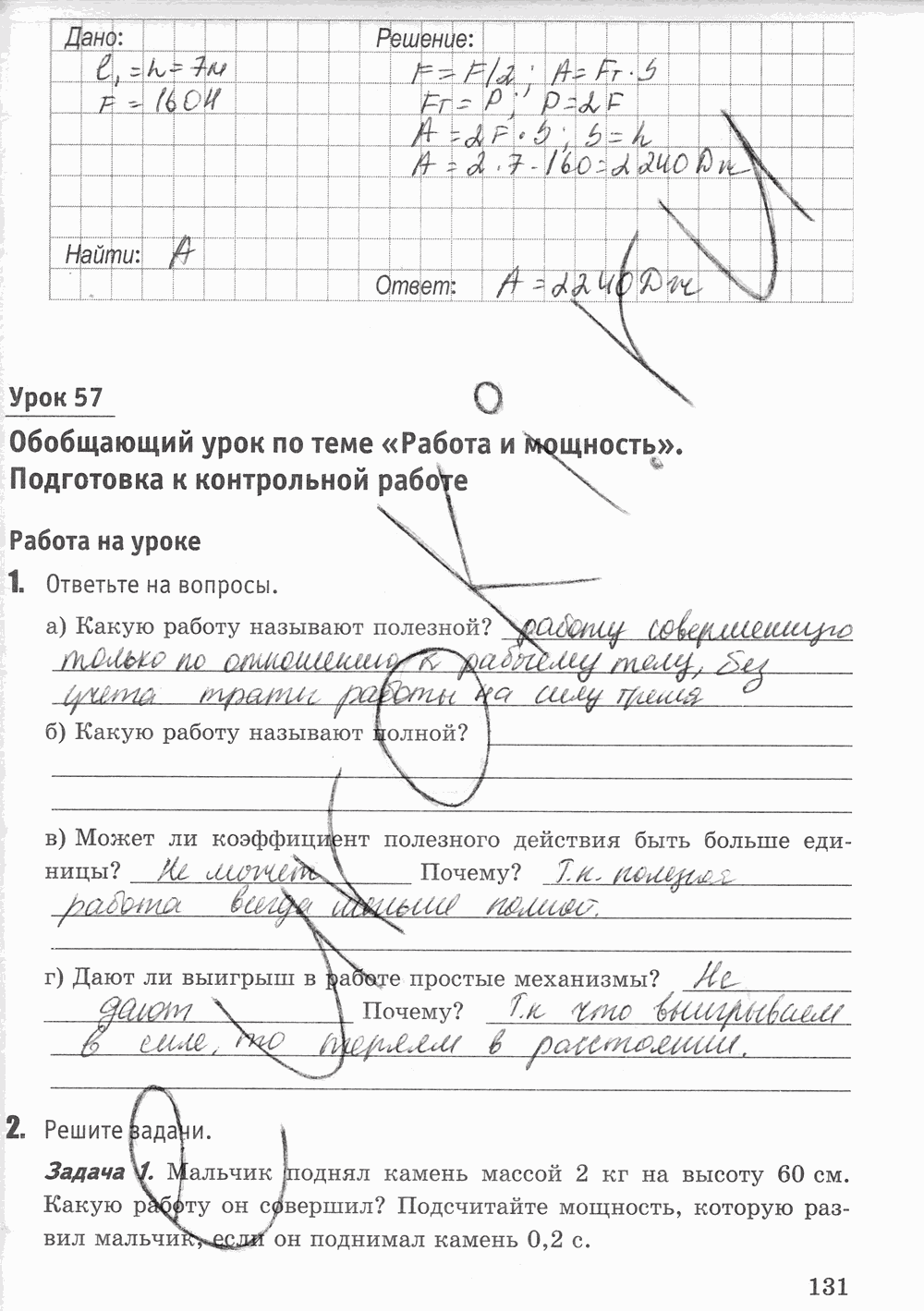 Рабочая тетрадь к учебнику А.В. Перышкина, 7 класс, Минькова, Иванова, 2016, задача: стр. 131