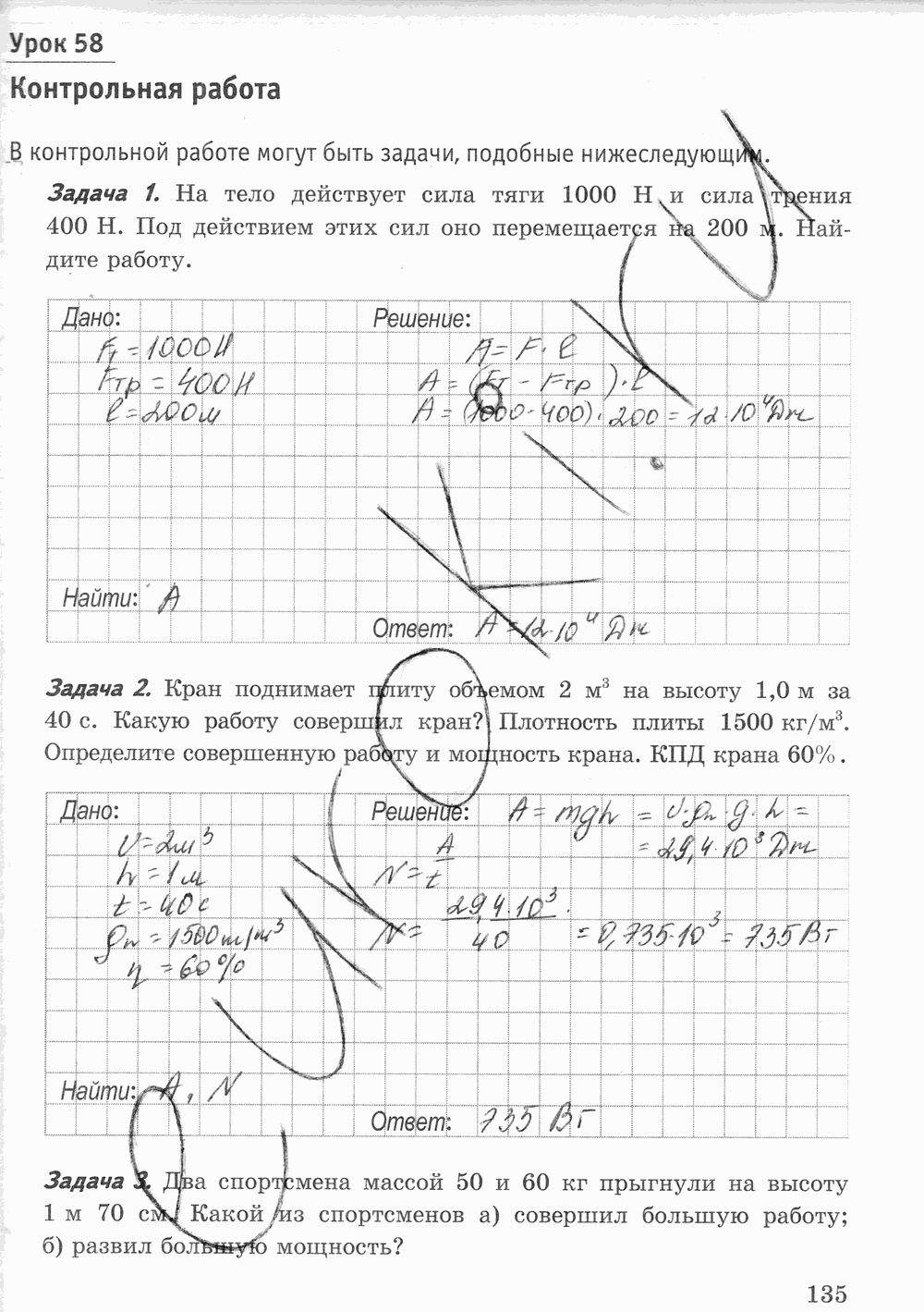 Рабочая тетрадь к учебнику А.В. Перышкина, 7 класс, Минькова, Иванова, 2016, задача: стр. 135