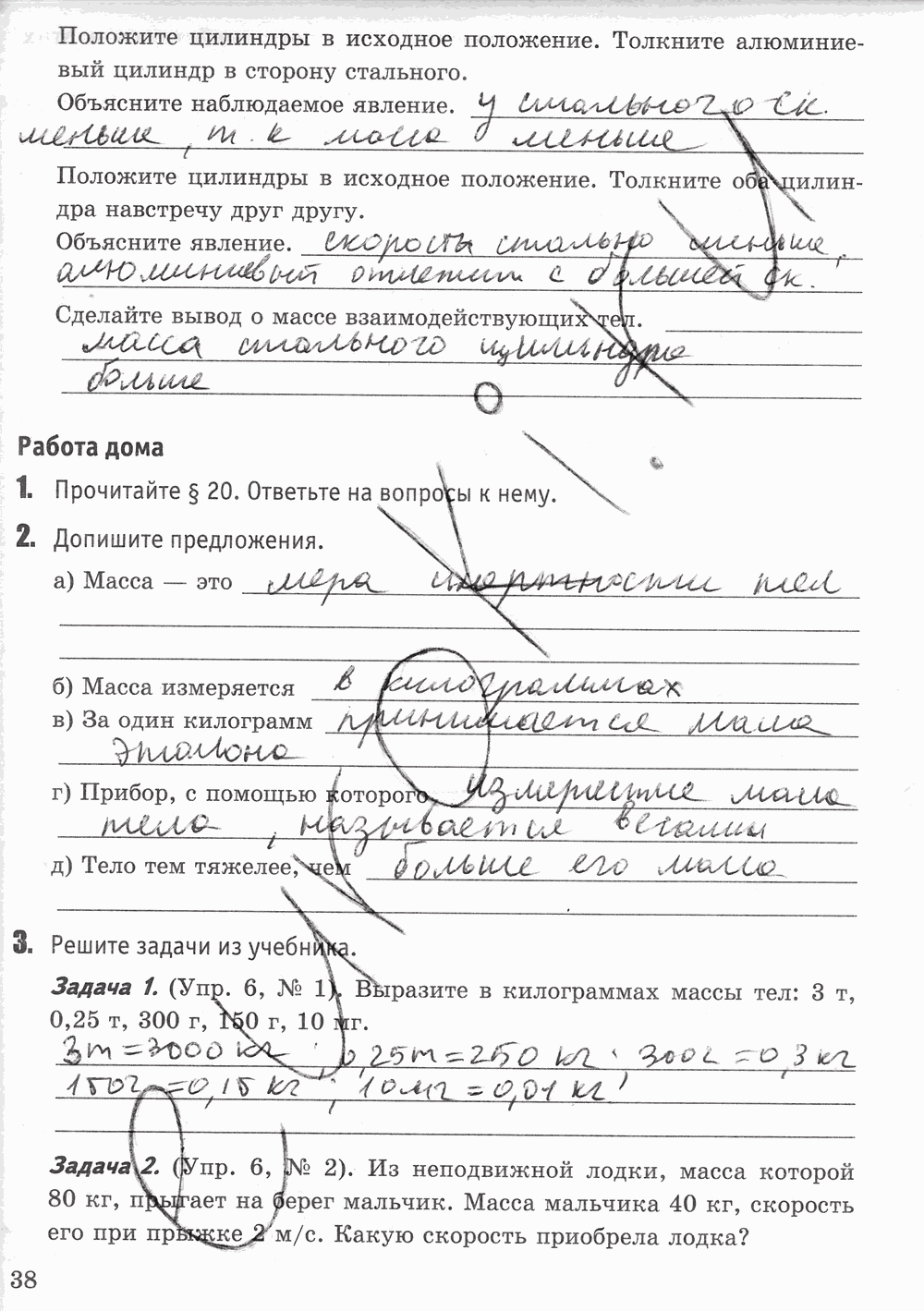 Рабочая тетрадь к учебнику А.В. Перышкина, 7 класс, Минькова, Иванова, 2016, задача: стр. 38