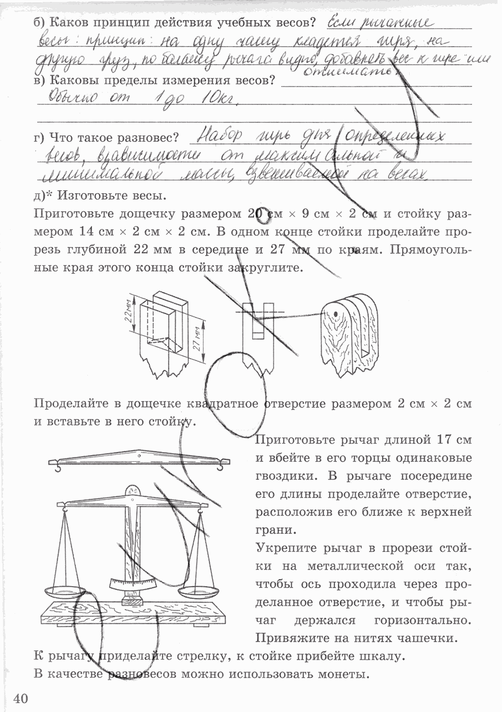Рабочая тетрадь к учебнику А.В. Перышкина, 7 класс, Минькова, Иванова, 2016, задача: стр. 40