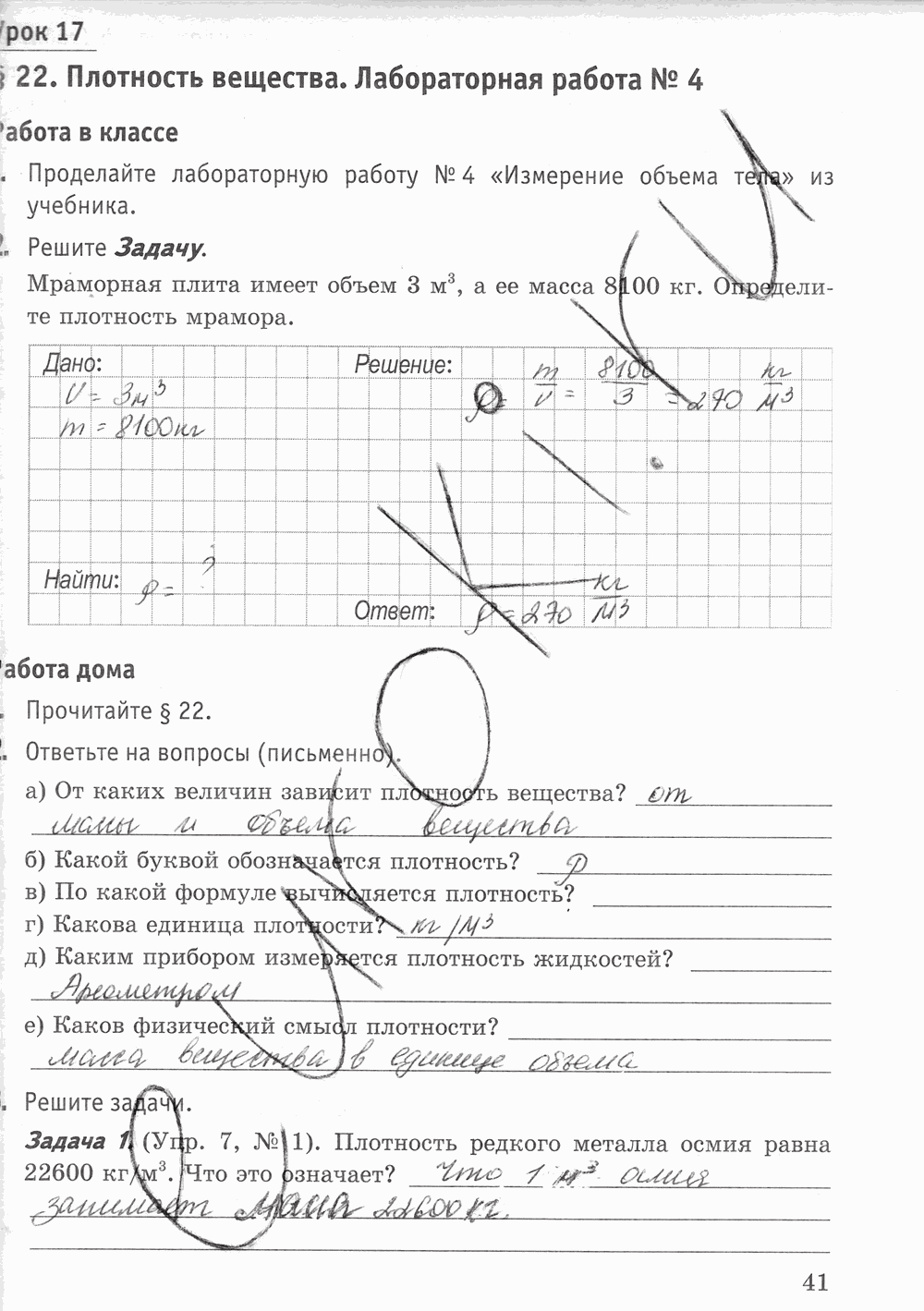 Рабочая тетрадь к учебнику А.В. Перышкина, 7 класс, Минькова, Иванова, 2016, задача: стр. 41