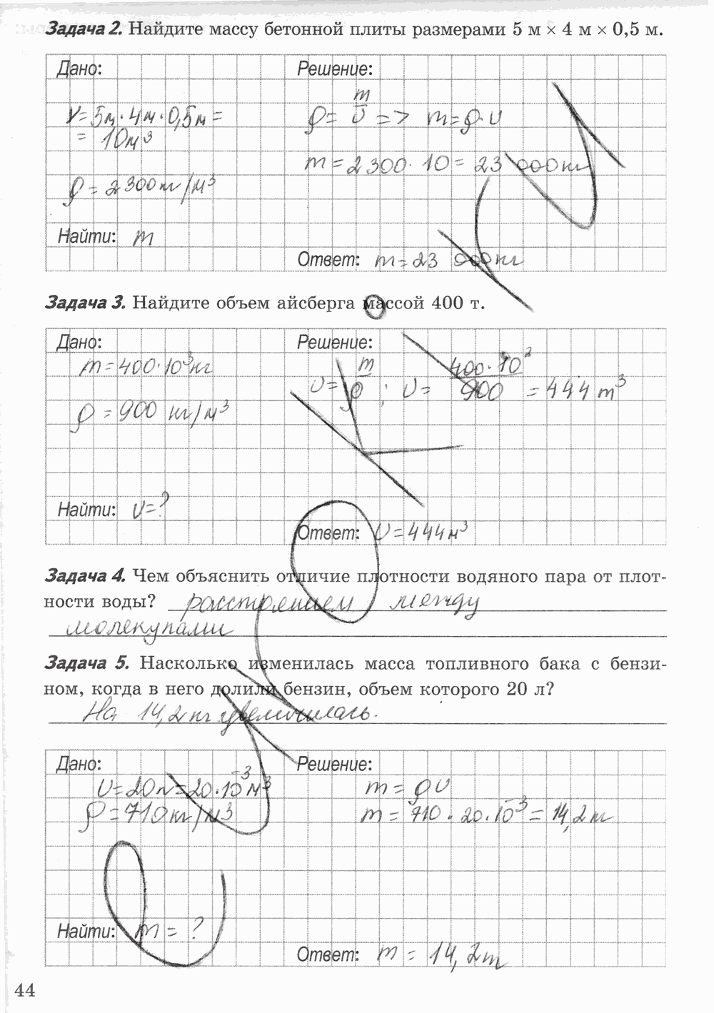 Рабочая тетрадь к учебнику А.В. Перышкина, 7 класс, Минькова, Иванова, 2016, задача: стр. 44