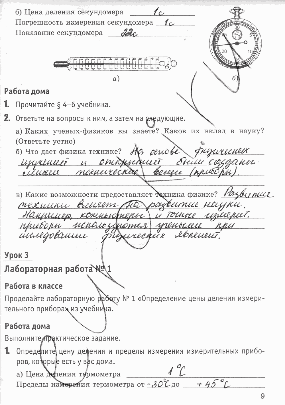 Рабочая тетрадь к учебнику А.В. Перышкина, 7 класс, Минькова, Иванова, 2016, задача: стр. 9