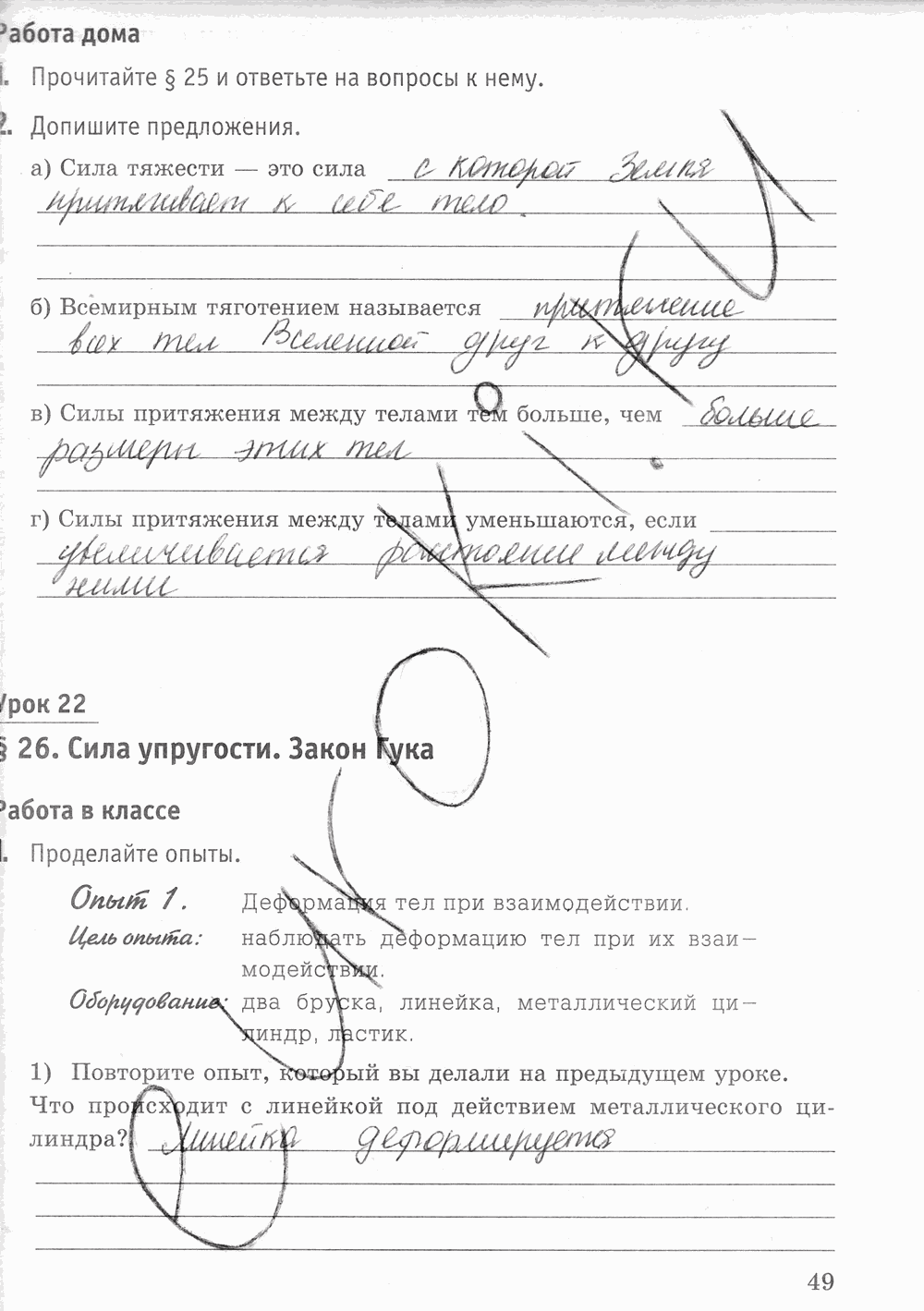 Рабочая тетрадь к учебнику А.В. Перышкина, 7 класс, Минькова, Иванова, 2016, задача: стр. 49