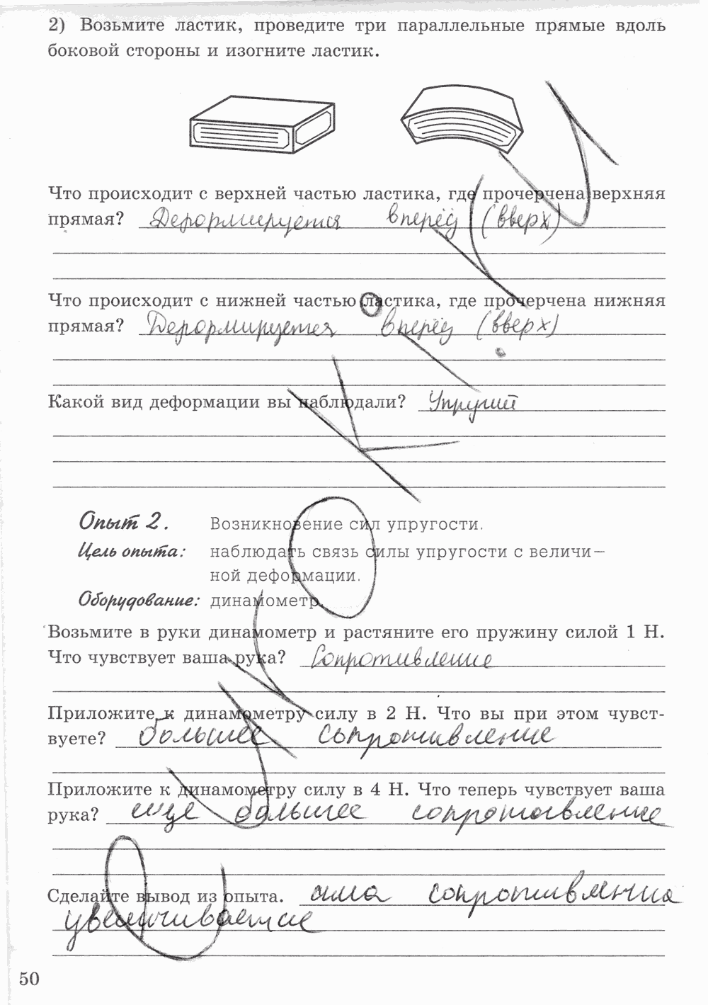 Рабочая тетрадь к учебнику А.В. Перышкина, 7 класс, Минькова, Иванова, 2016, задача: стр. 50