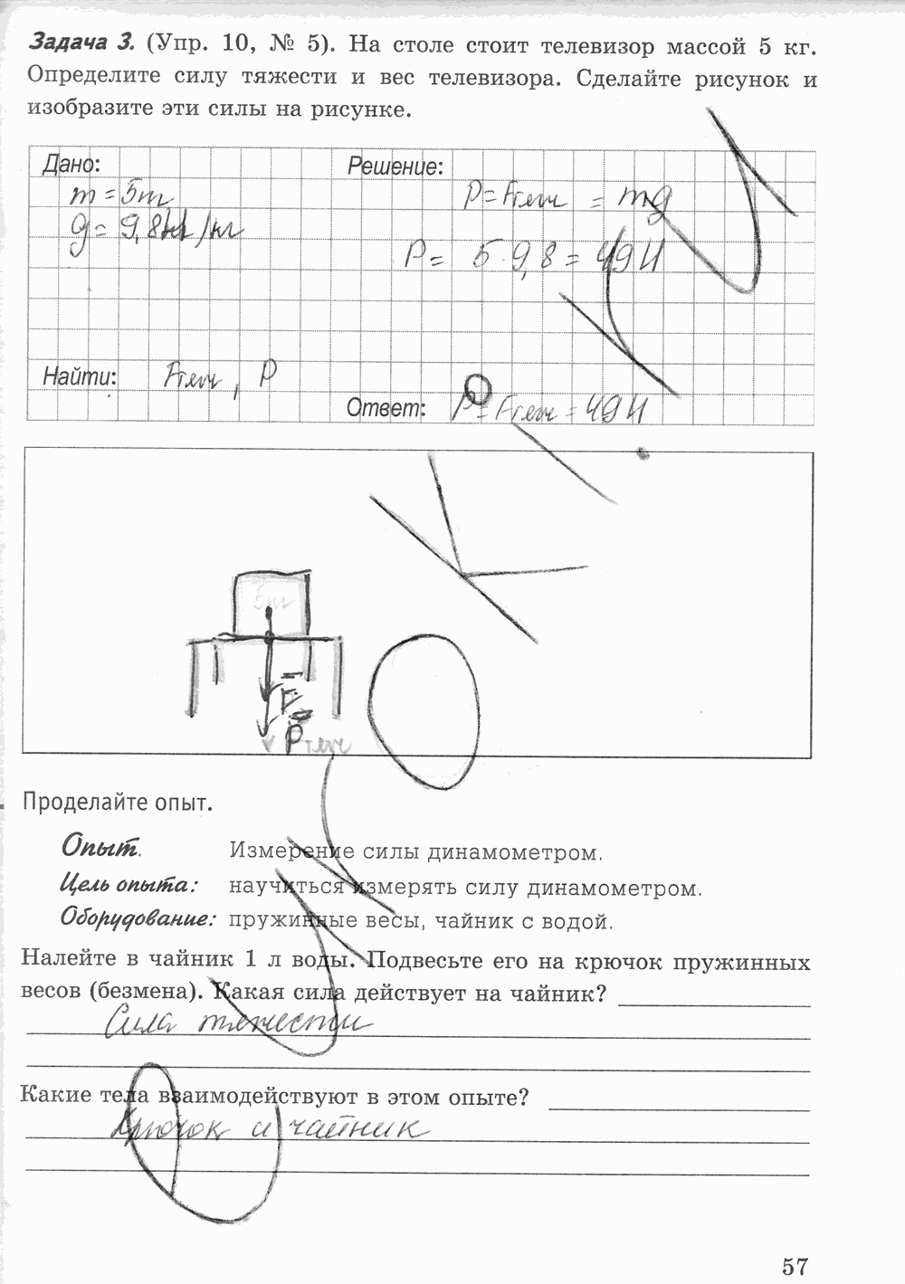 Рабочая тетрадь к учебнику А.В. Перышкина, 7 класс, Минькова, Иванова, 2016, задача: стр. 57