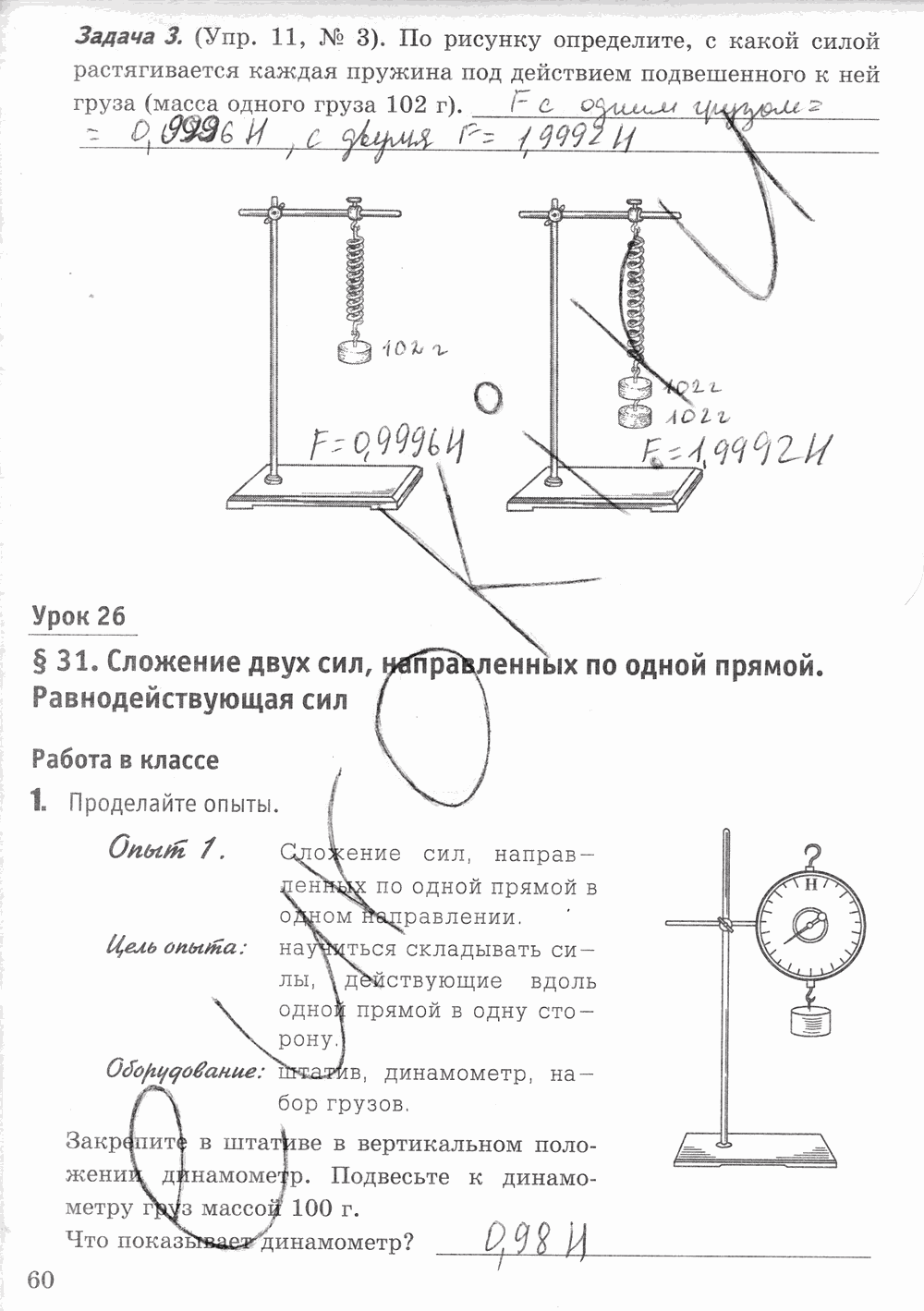 Рабочая тетрадь к учебнику А.В. Перышкина, 7 класс, Минькова, Иванова, 2016, задача: стр. 60