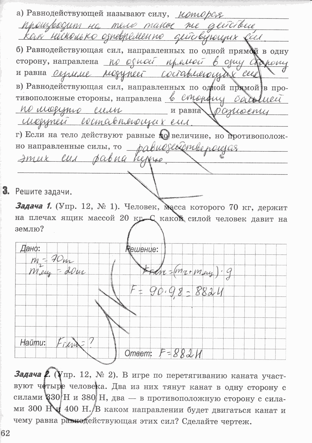 Рабочая тетрадь к учебнику А.В. Перышкина, 7 класс, Минькова, Иванова, 2016, задача: стр. 62