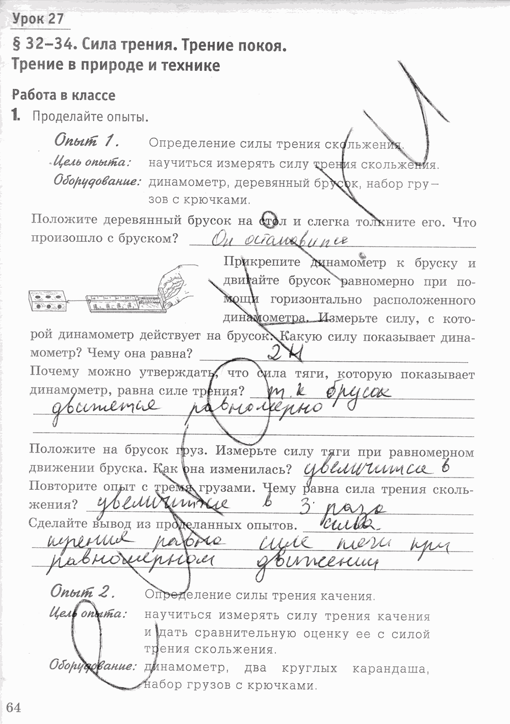 Рабочая тетрадь к учебнику А.В. Перышкина, 7 класс, Минькова, Иванова, 2016, задача: стр. 64