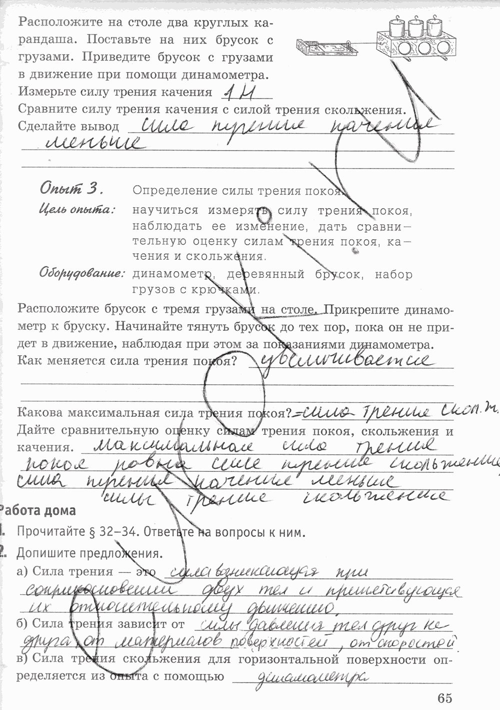 Рабочая тетрадь к учебнику А.В. Перышкина, 7 класс, Минькова, Иванова, 2016, задача: стр. 65