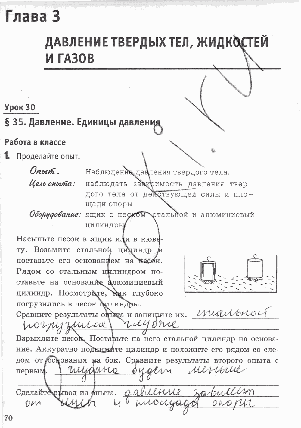 Рабочая тетрадь к учебнику А.В. Перышкина, 7 класс, Минькова, Иванова, 2016, задача: стр. 70