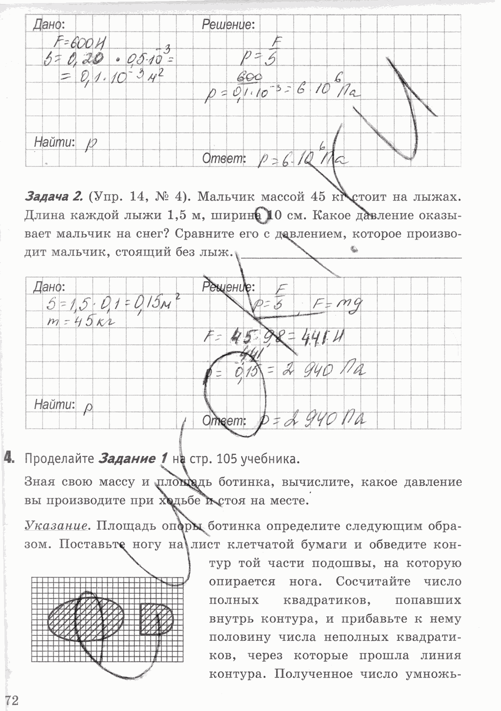 Рабочая тетрадь к учебнику А.В. Перышкина, 7 класс, Минькова, Иванова, 2016, задача: стр. 72