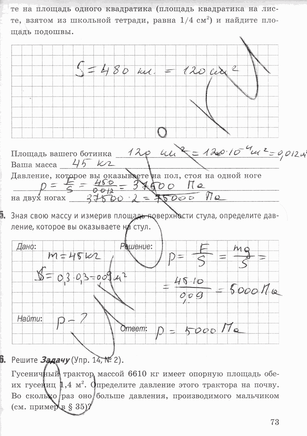 Рабочая тетрадь к учебнику А.В. Перышкина, 7 класс, Минькова, Иванова, 2016, задача: стр. 73